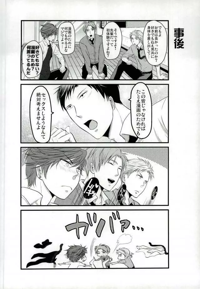 月刊BL野崎くん Page.26