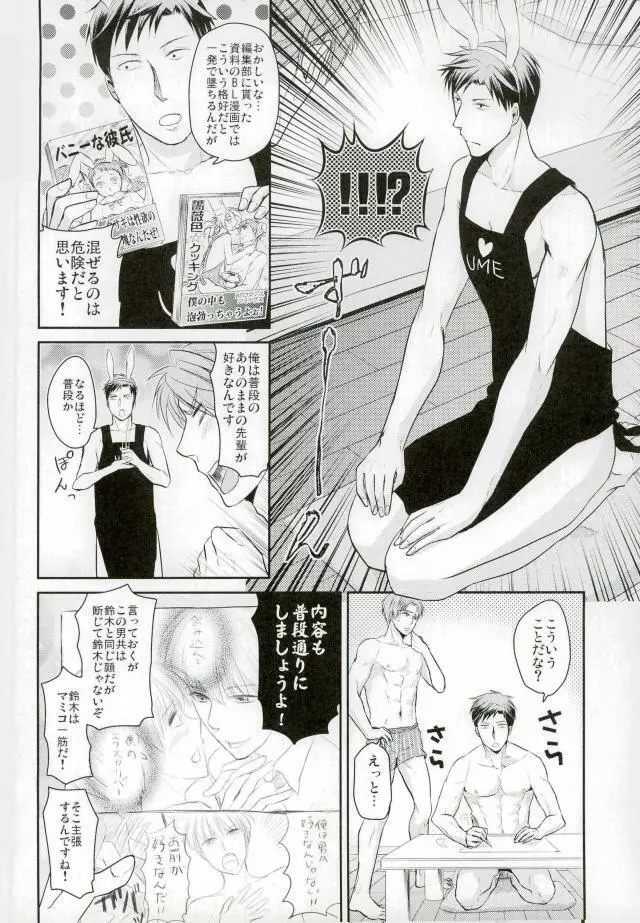 月刊BL野崎くん Page.9