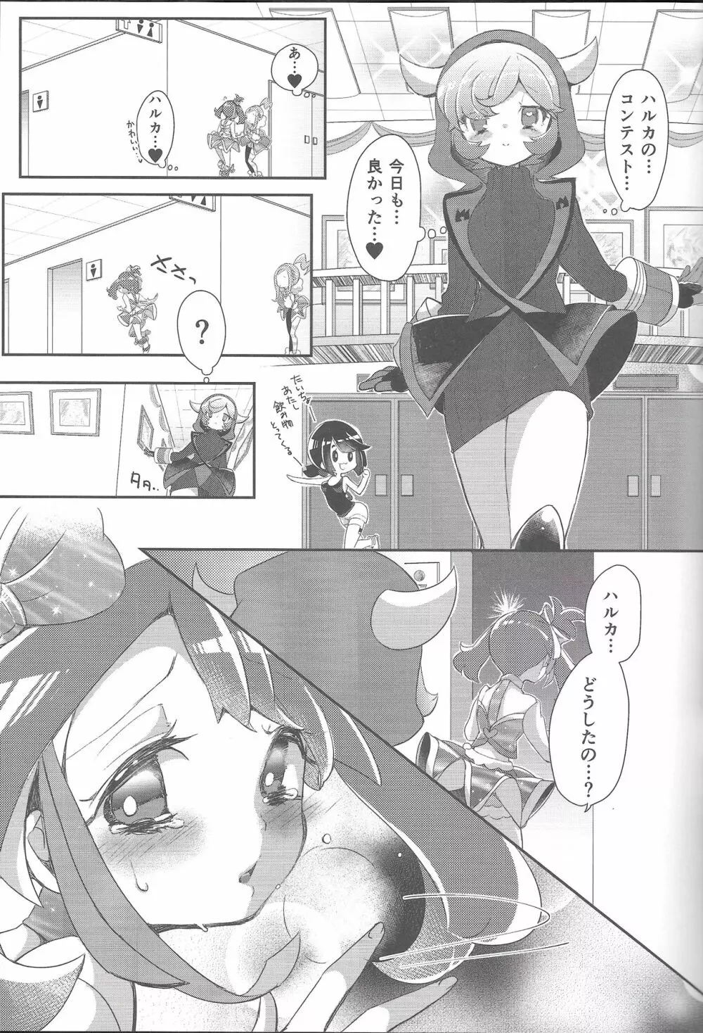 私だってシタイコト Page.17