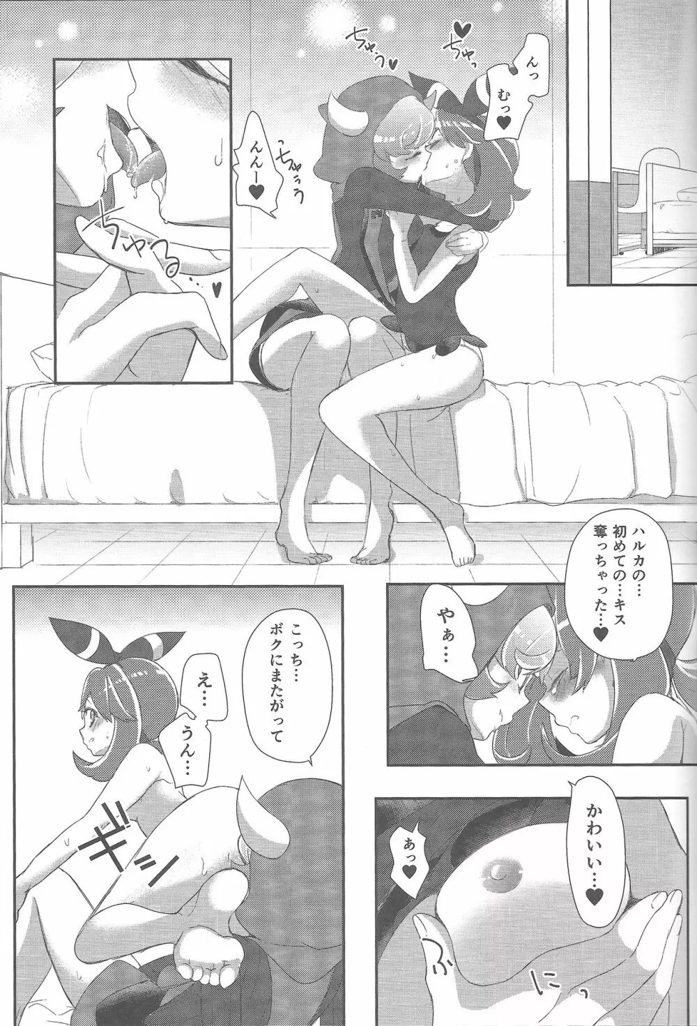 私だってシタイコト Page.21