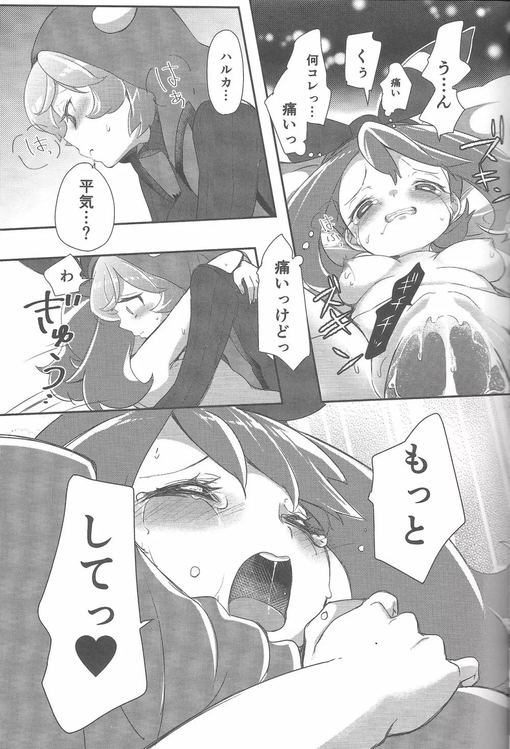 私だってシタイコト Page.25