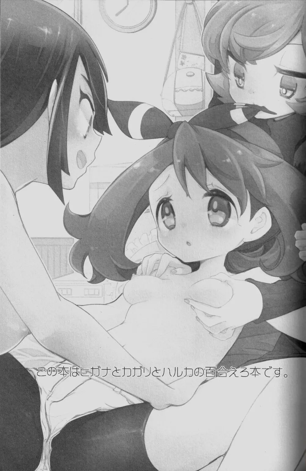私だってシタイコト Page.3