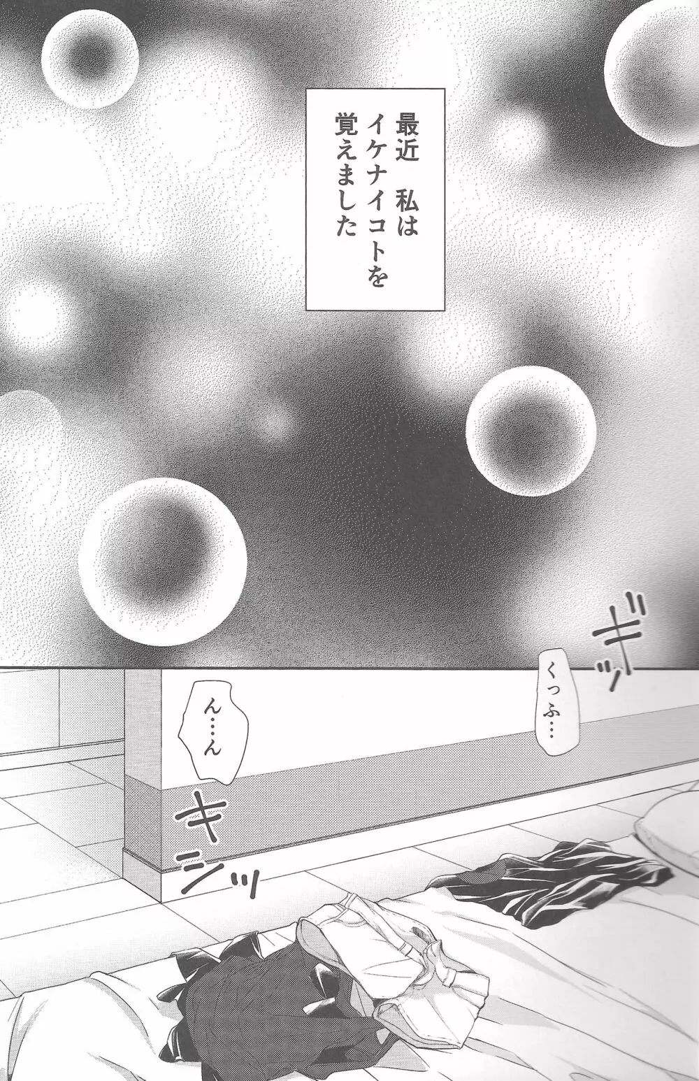 私だってシタイコト Page.5