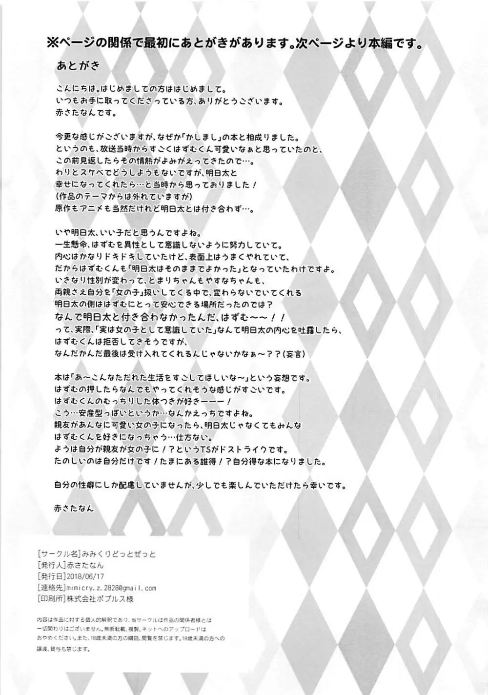 かしましむすめ~ガール・ミーツ・ボーイ~ Page.2