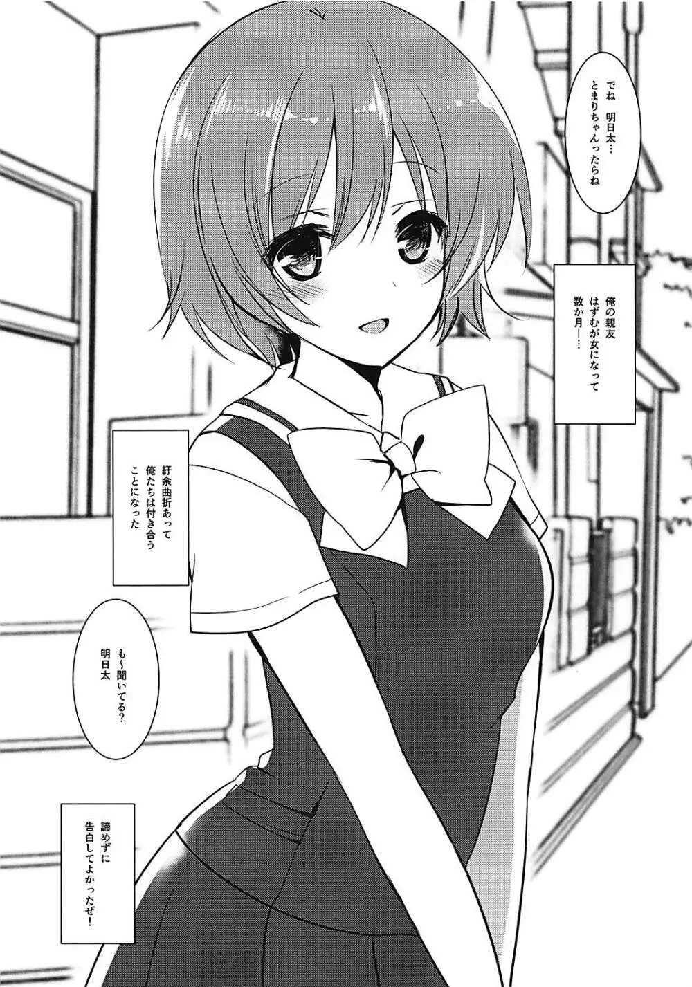 かしましむすめ~ガール・ミーツ・ボーイ~ Page.3