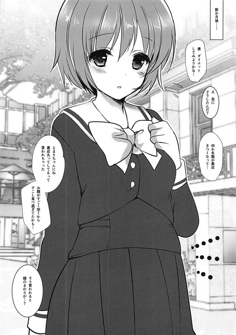 かしましむすめ~ガール・ミーツ・ボーイ~ Page.9
