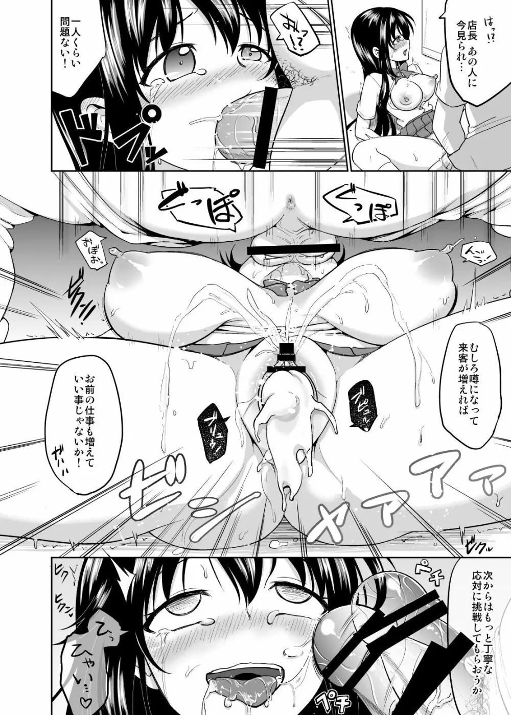 さちちゃんのアルバイト2 Page.26