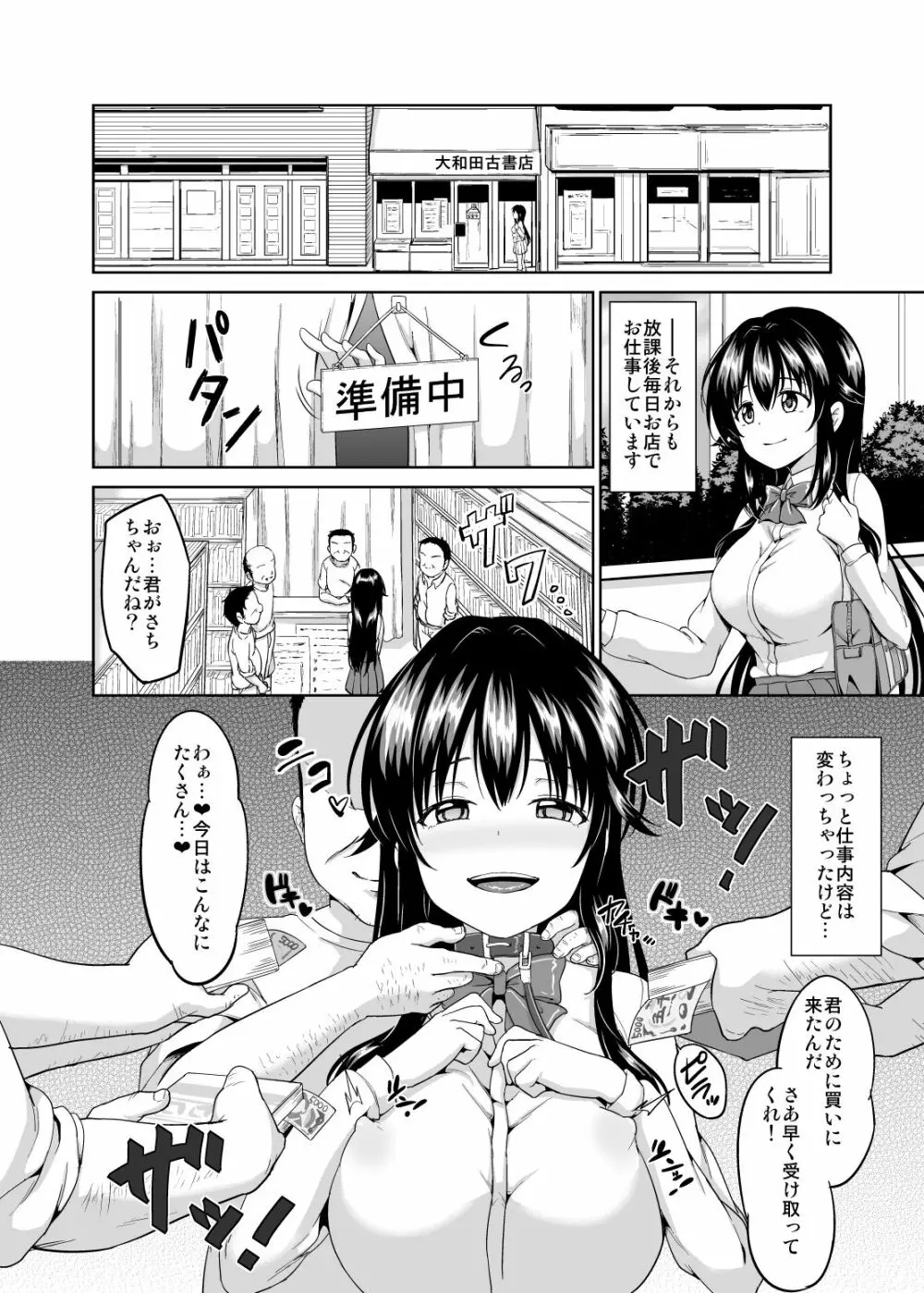 さちちゃんのアルバイト4 Page.16