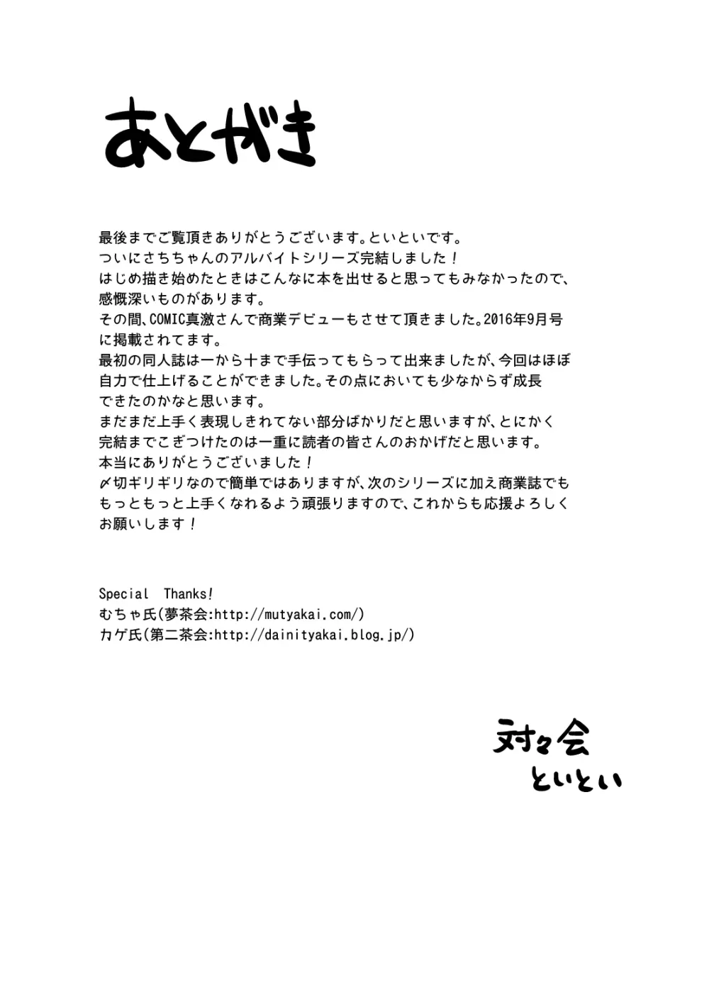 さちちゃんのアルバイト4 Page.30