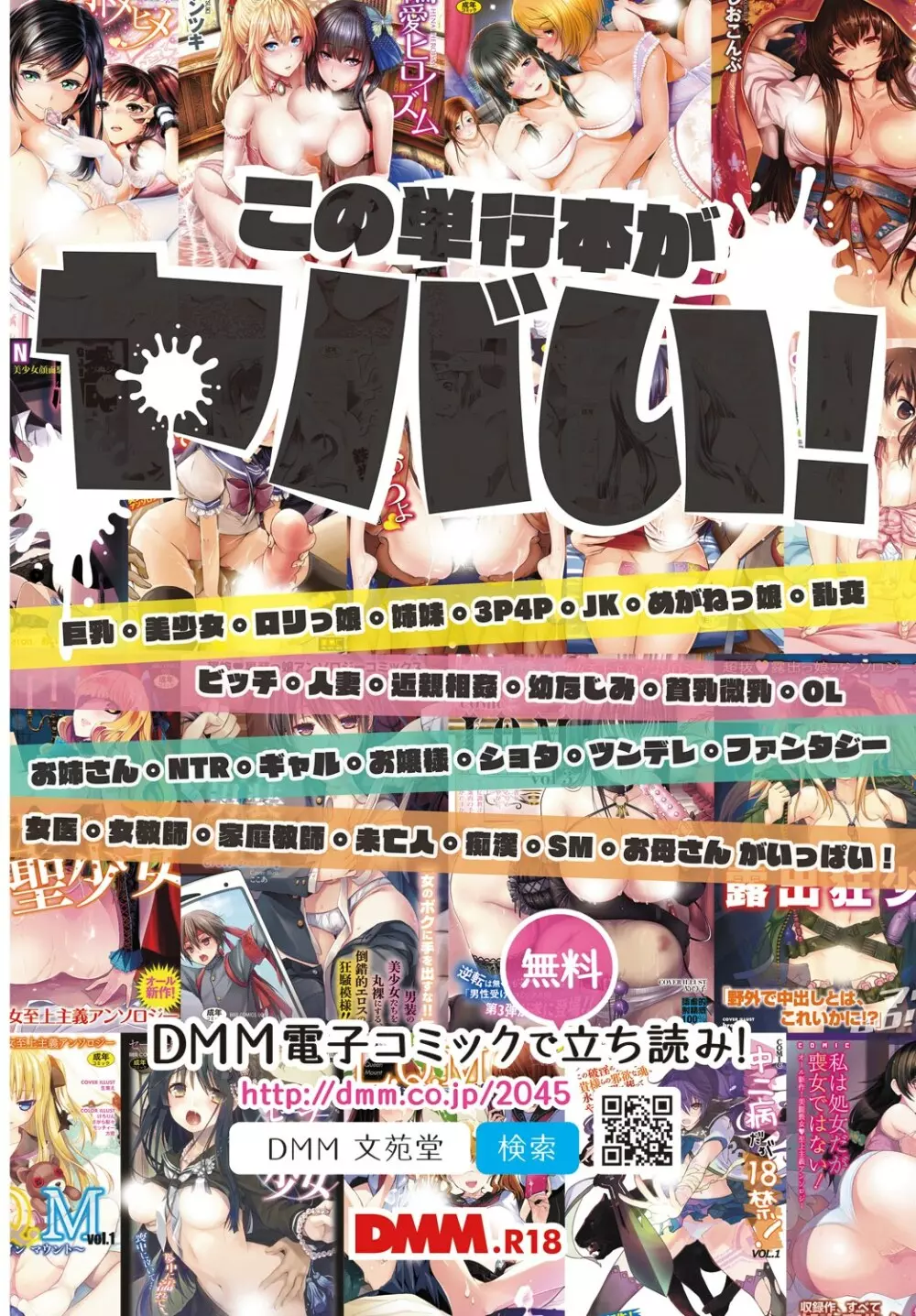 COMIC BAVEL 2018年7月号 Page.2