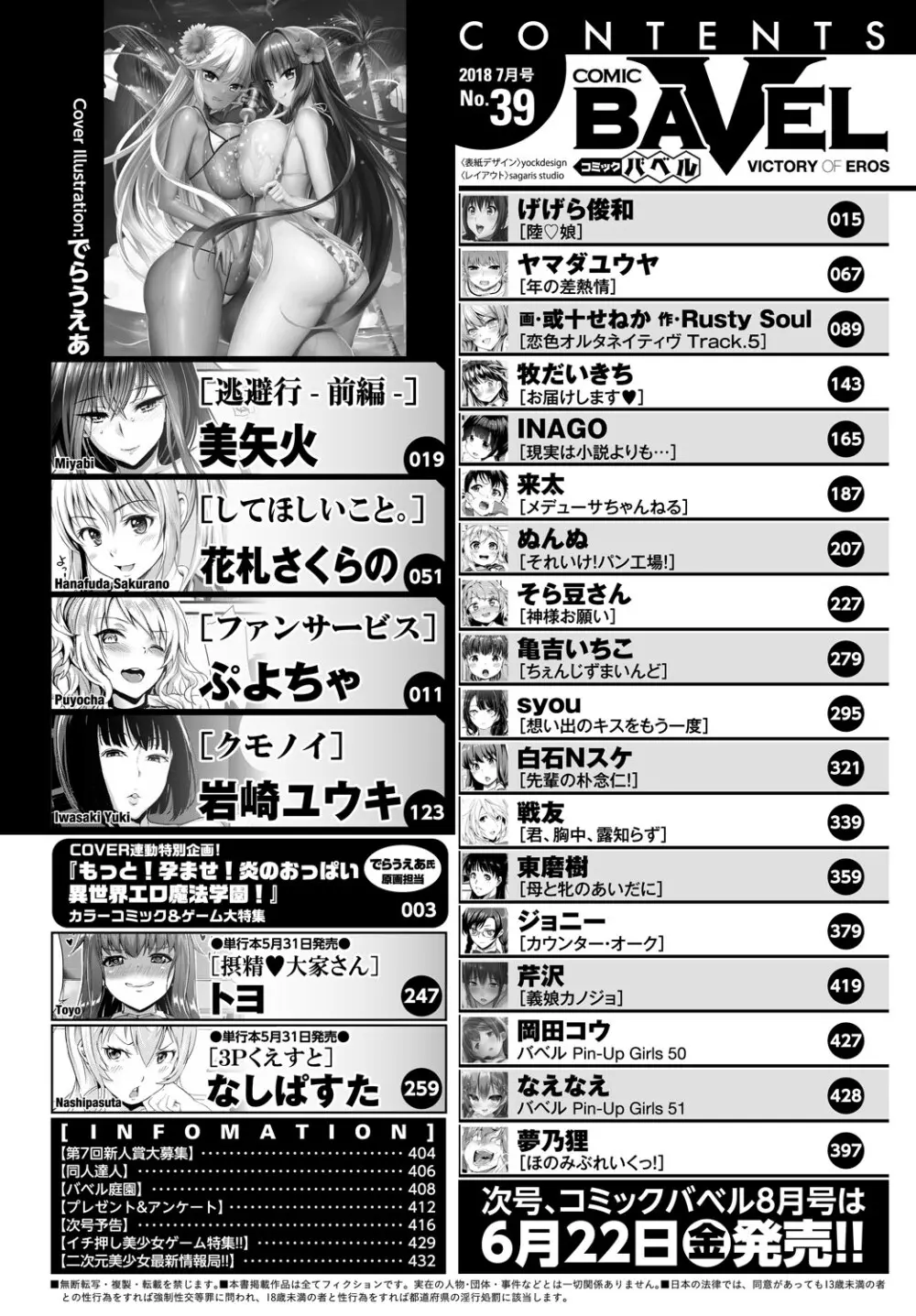 COMIC BAVEL 2018年7月号 Page.418