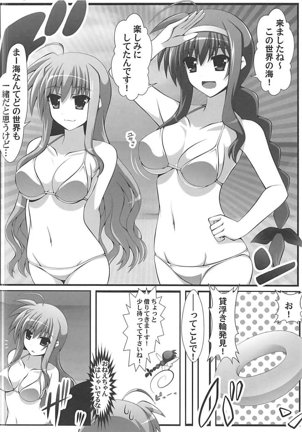 ひと夏の経験? Page.3