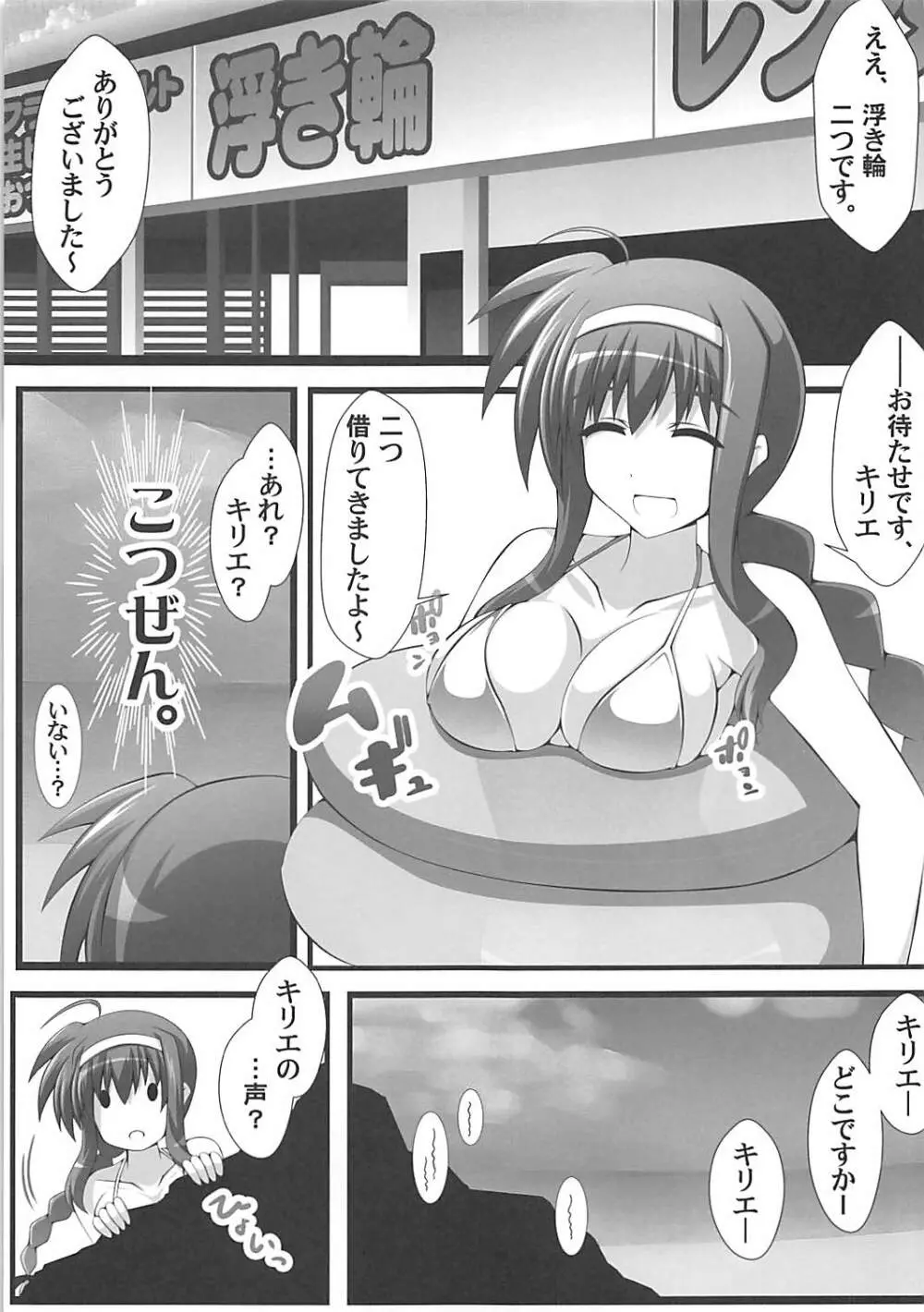 ひと夏の経験? Page.4