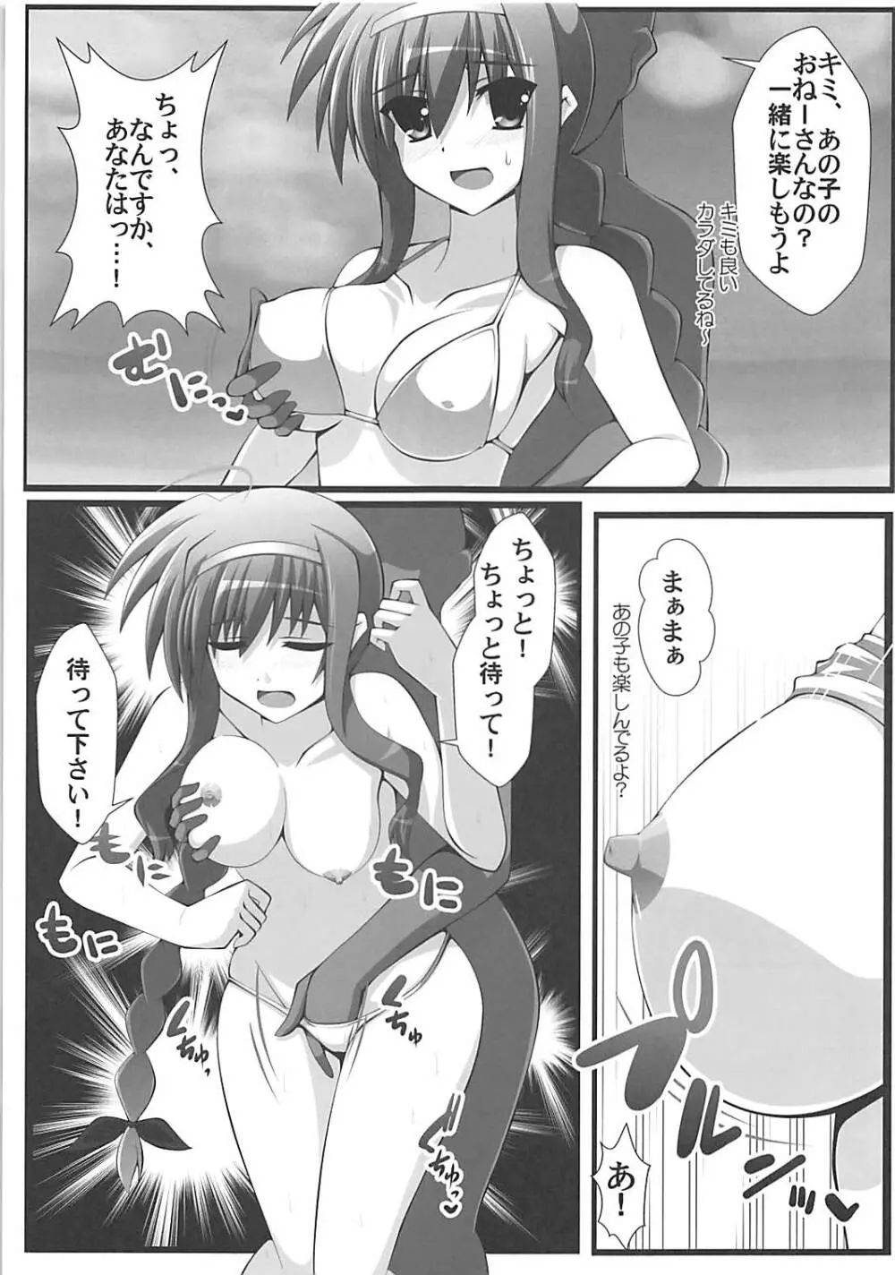 ひと夏の経験? Page.8