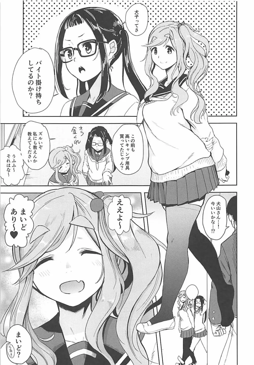 うりキャン Page.2