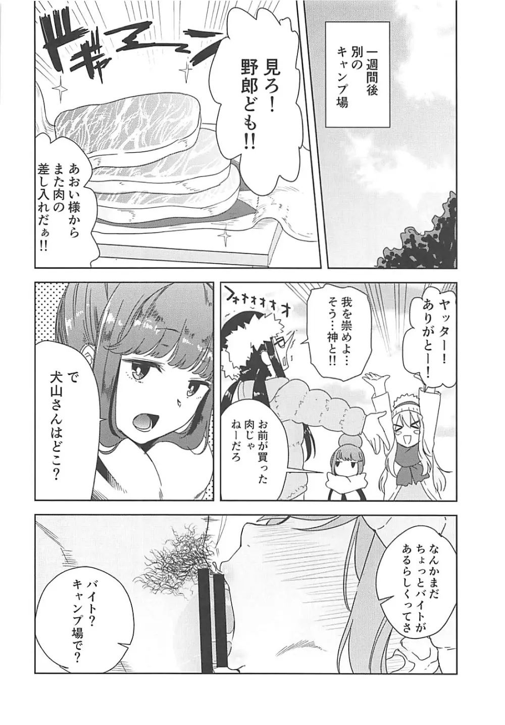 うりキャン Page.25