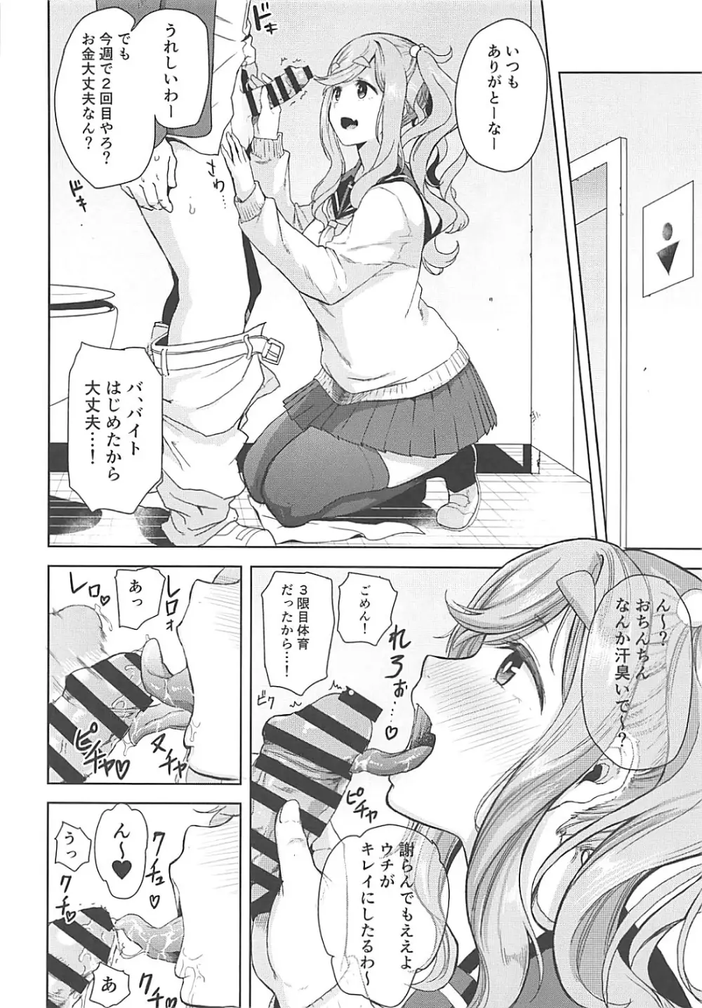 うりキャン Page.3