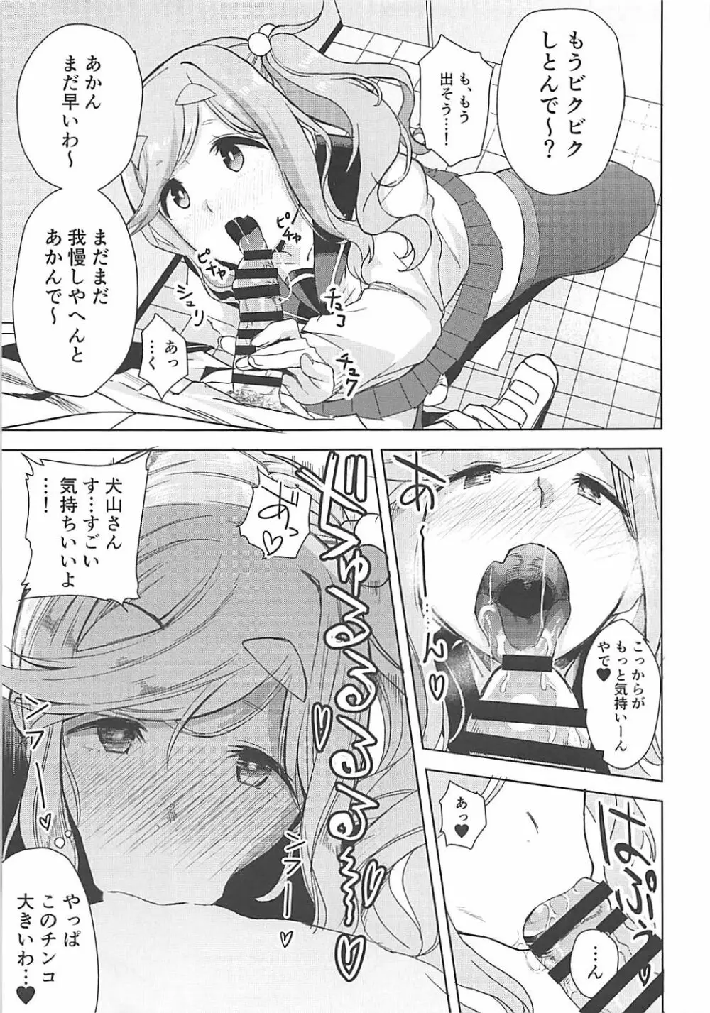 うりキャン Page.4