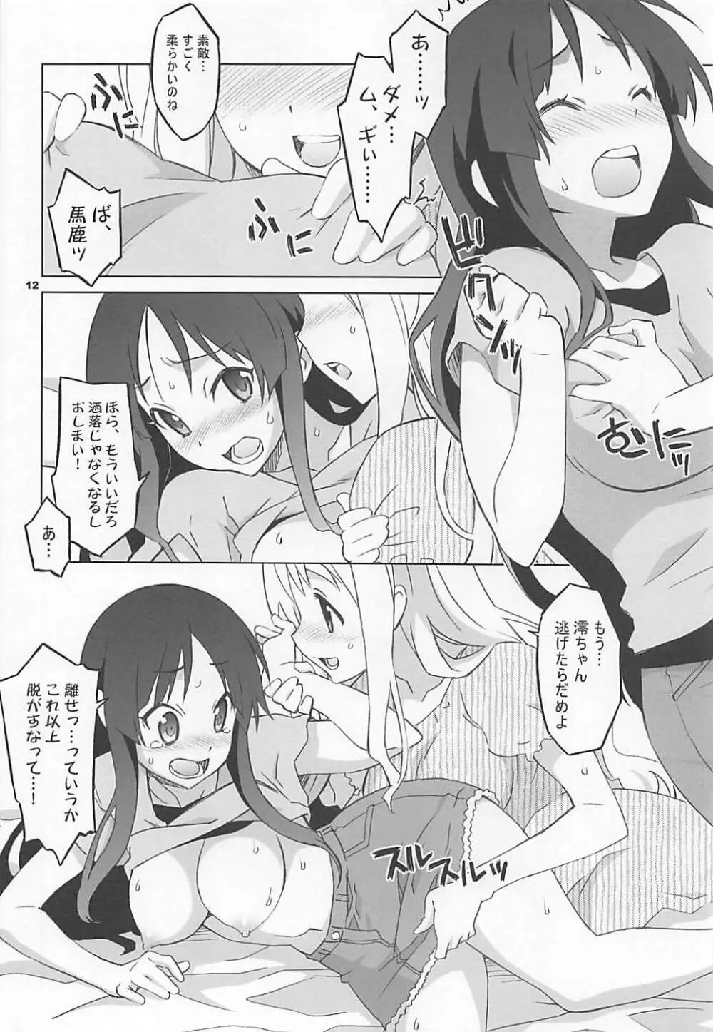 むぎみお!! Page.10