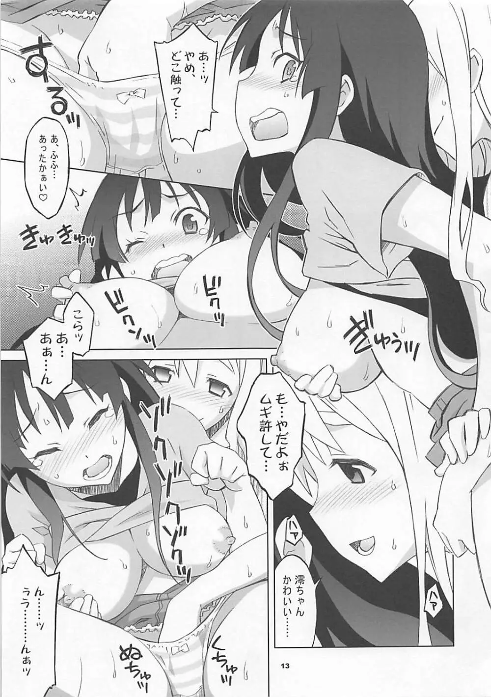 むぎみお!! Page.11