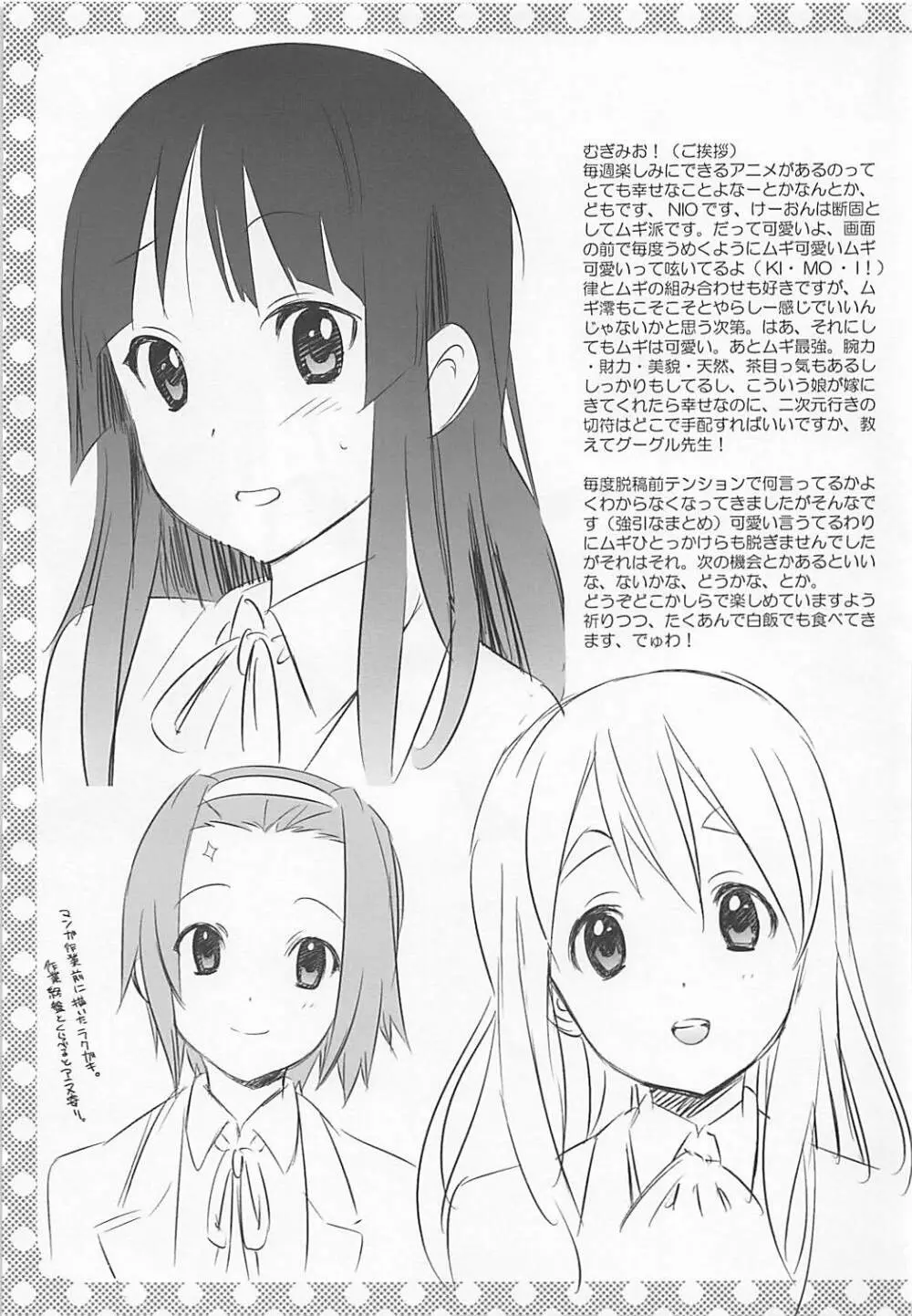 むぎみお!! Page.19