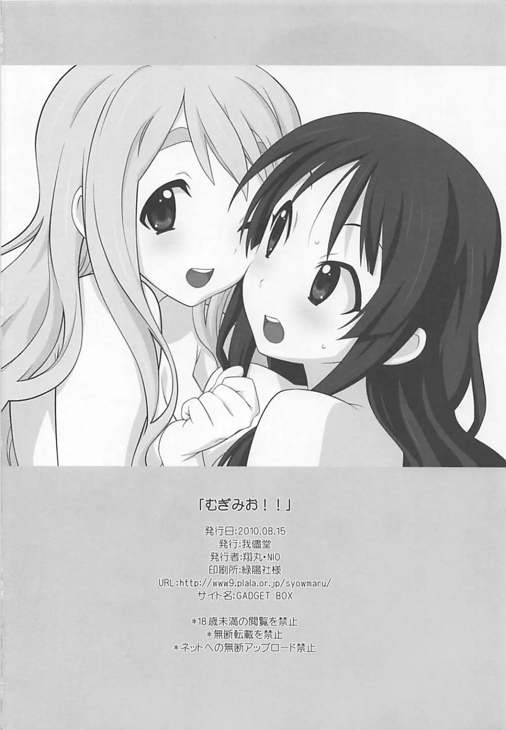 むぎみお!! Page.20