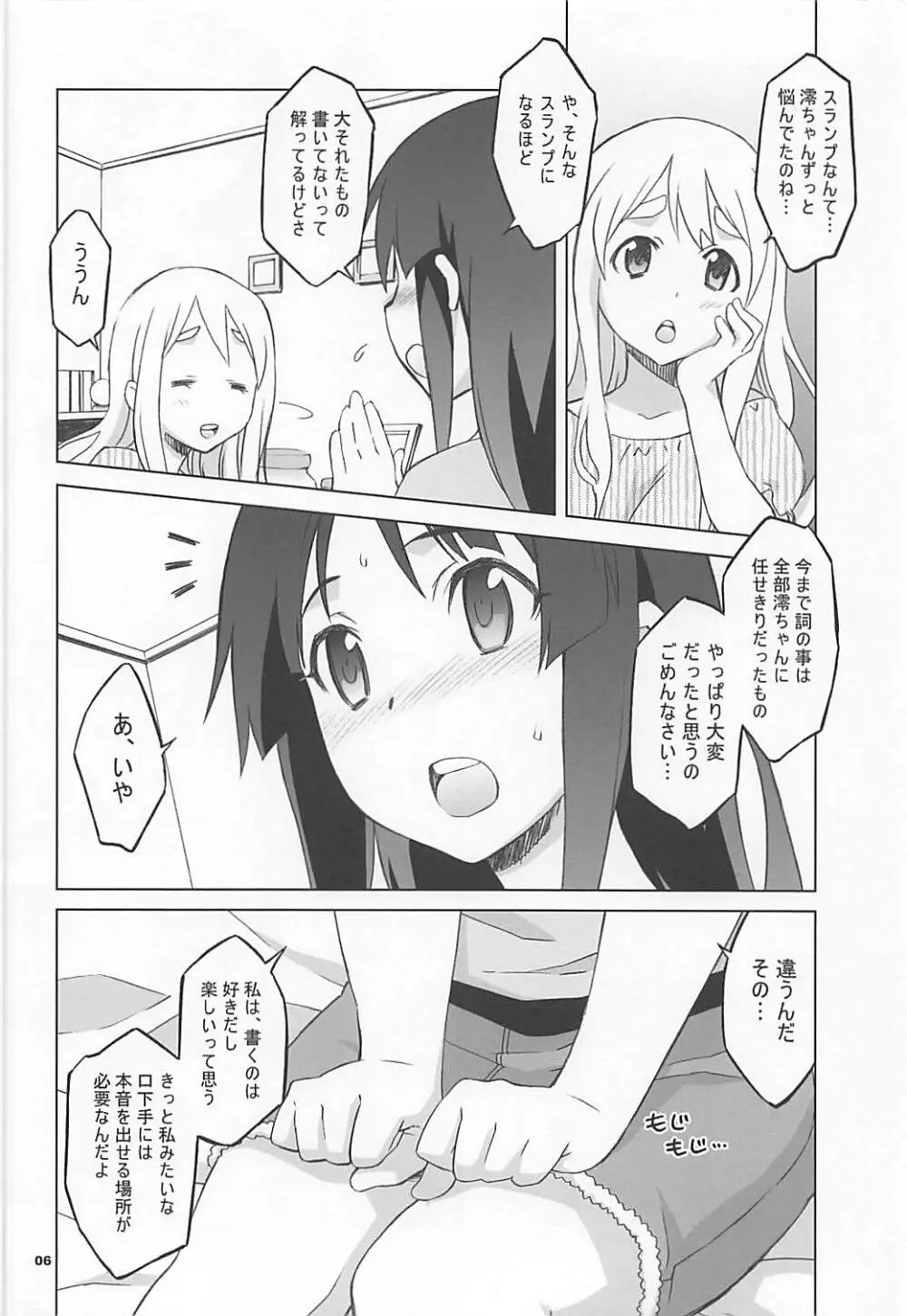 むぎみお!! Page.4