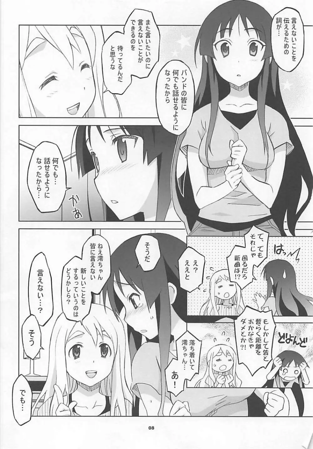 むぎみお!! Page.6
