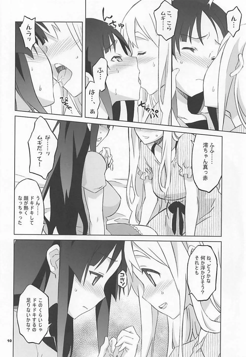 むぎみお!! Page.8