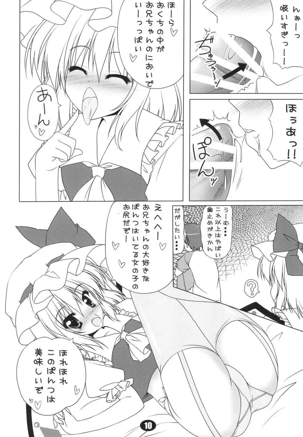 ふらんちゃんと遊ぼうっ!! Page.10