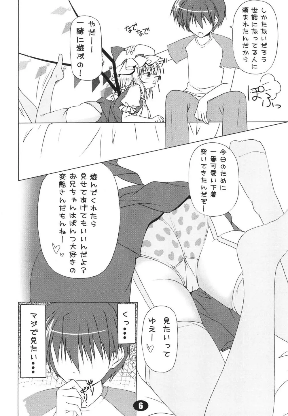 ふらんちゃんと遊ぼうっ!! Page.6