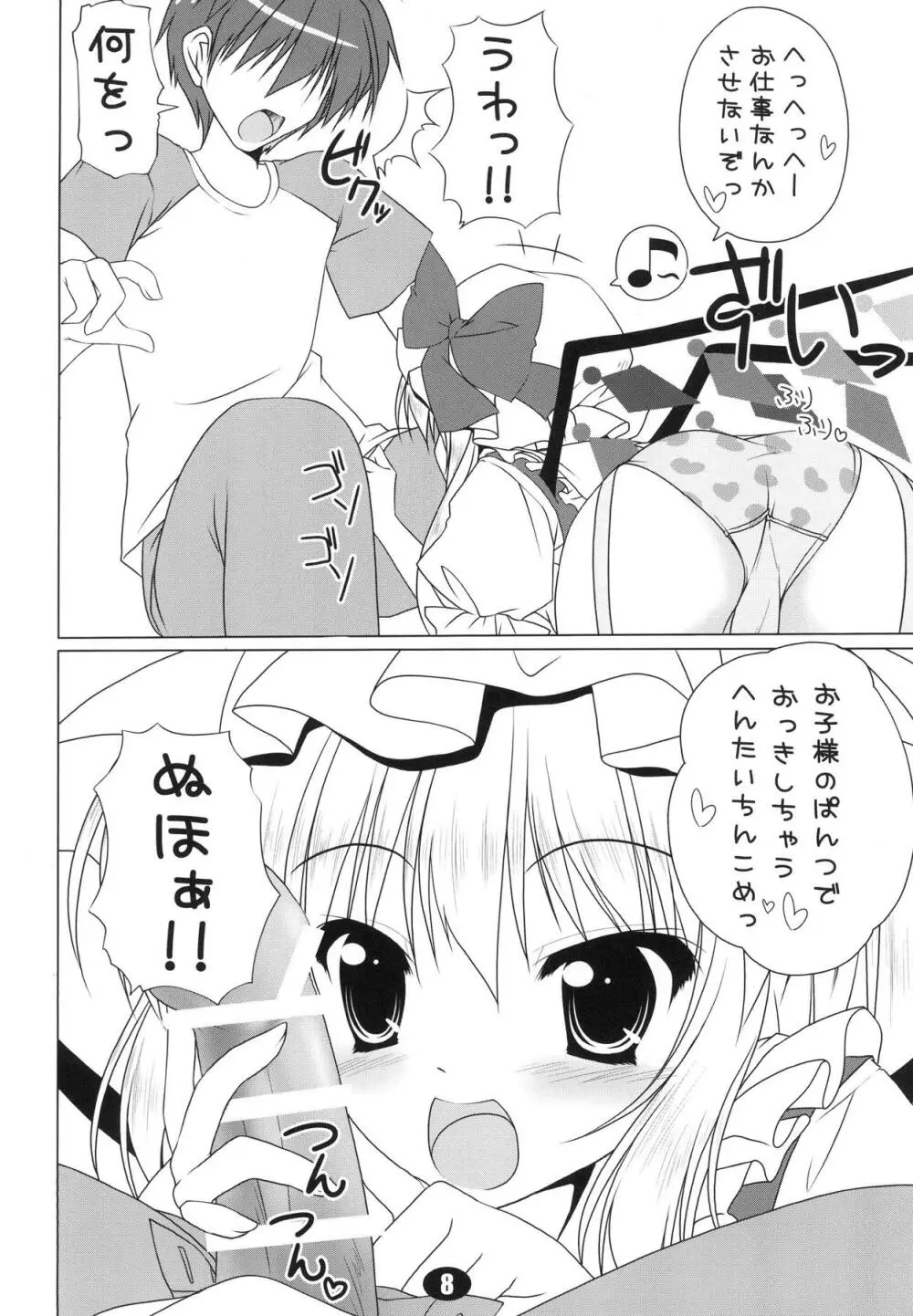 ふらんちゃんと遊ぼうっ!! Page.8