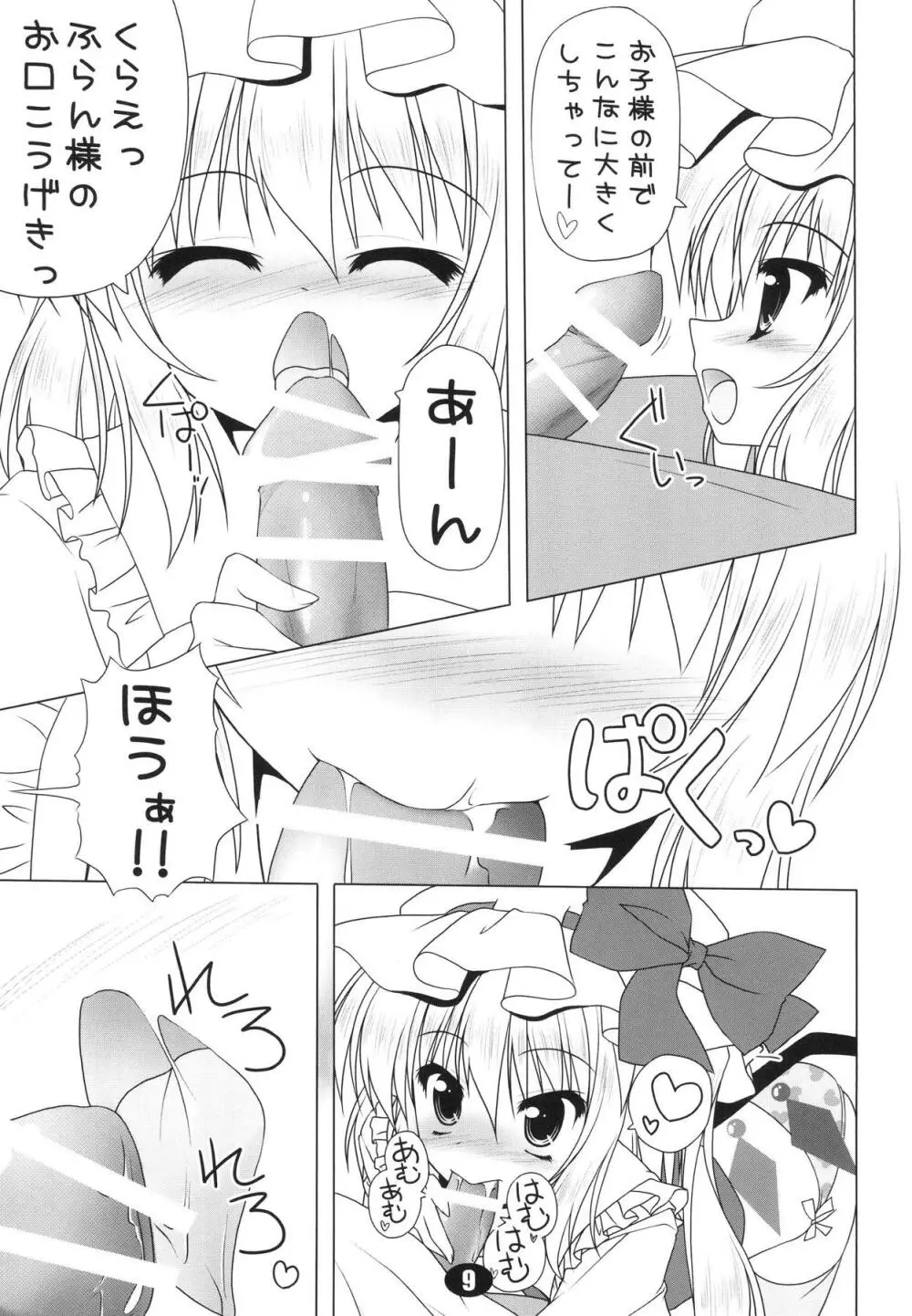 ふらんちゃんと遊ぼうっ!! Page.9