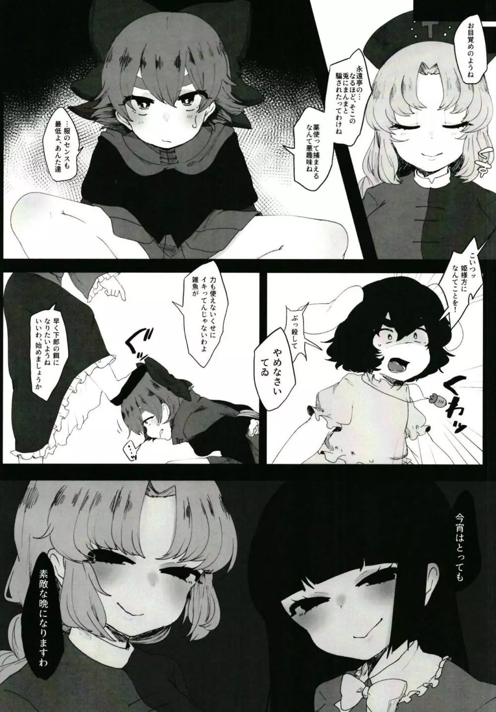 売られた女 Page.5