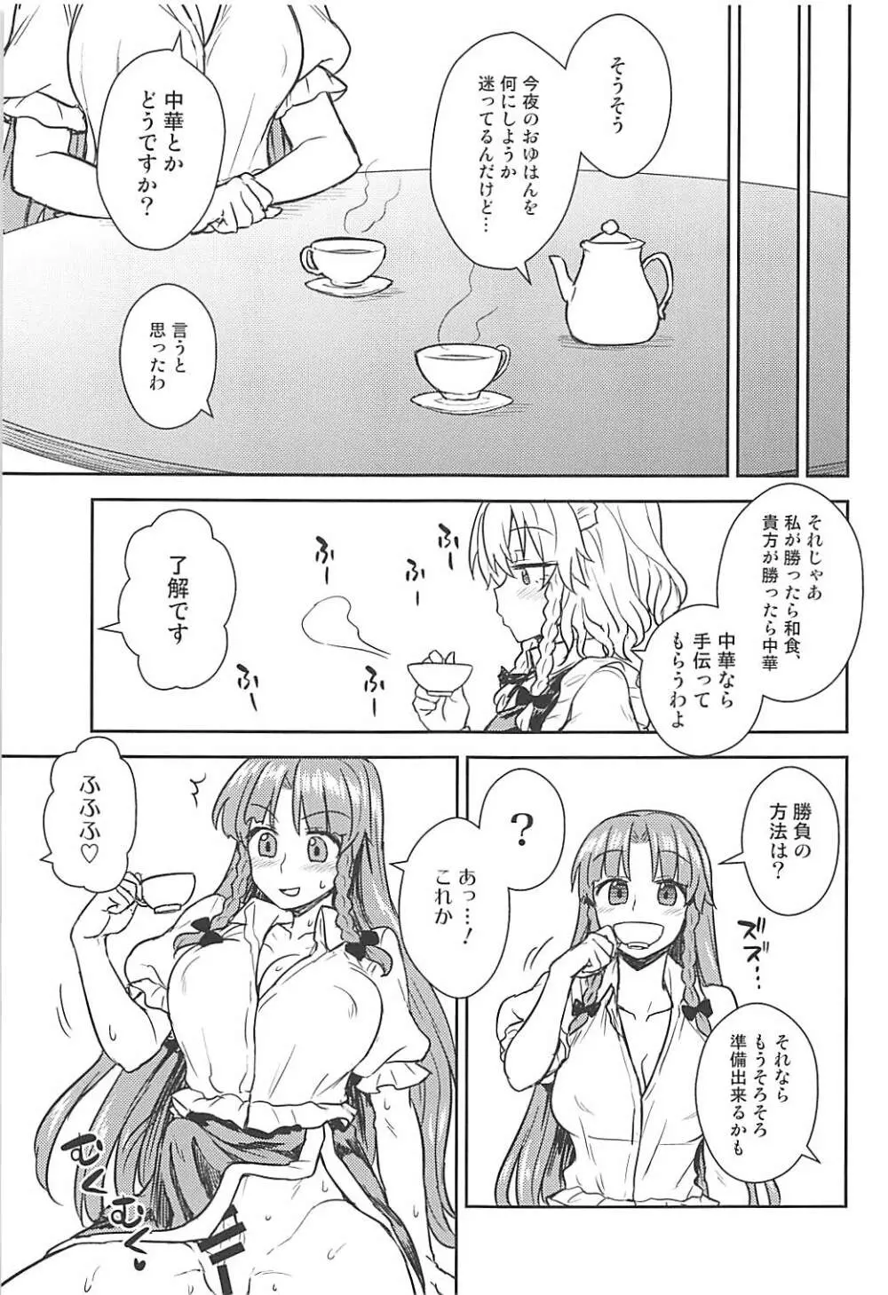 咲夜さんVS美鈴さん Page.6