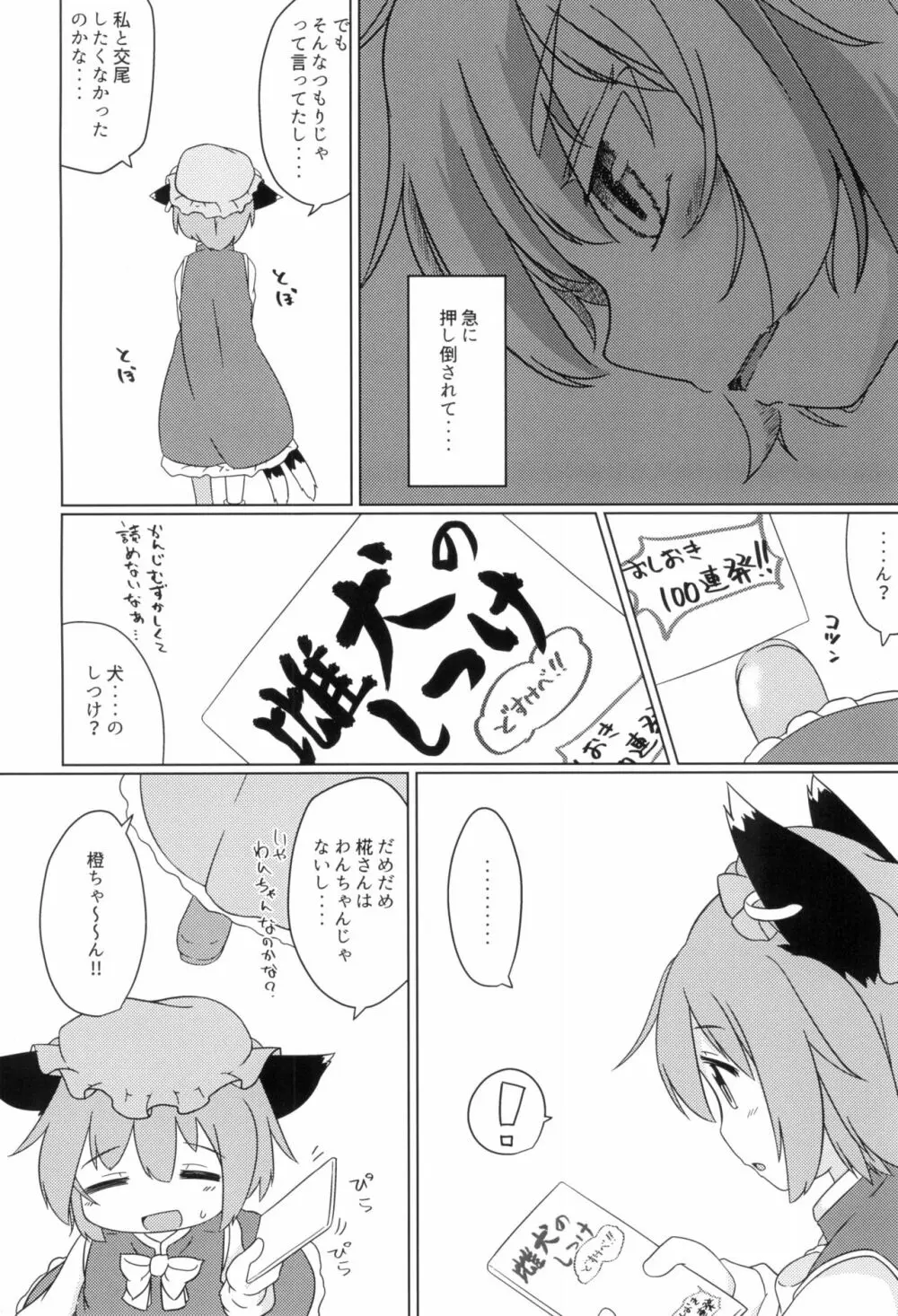 わんこの正しいしつけ方 Page.10