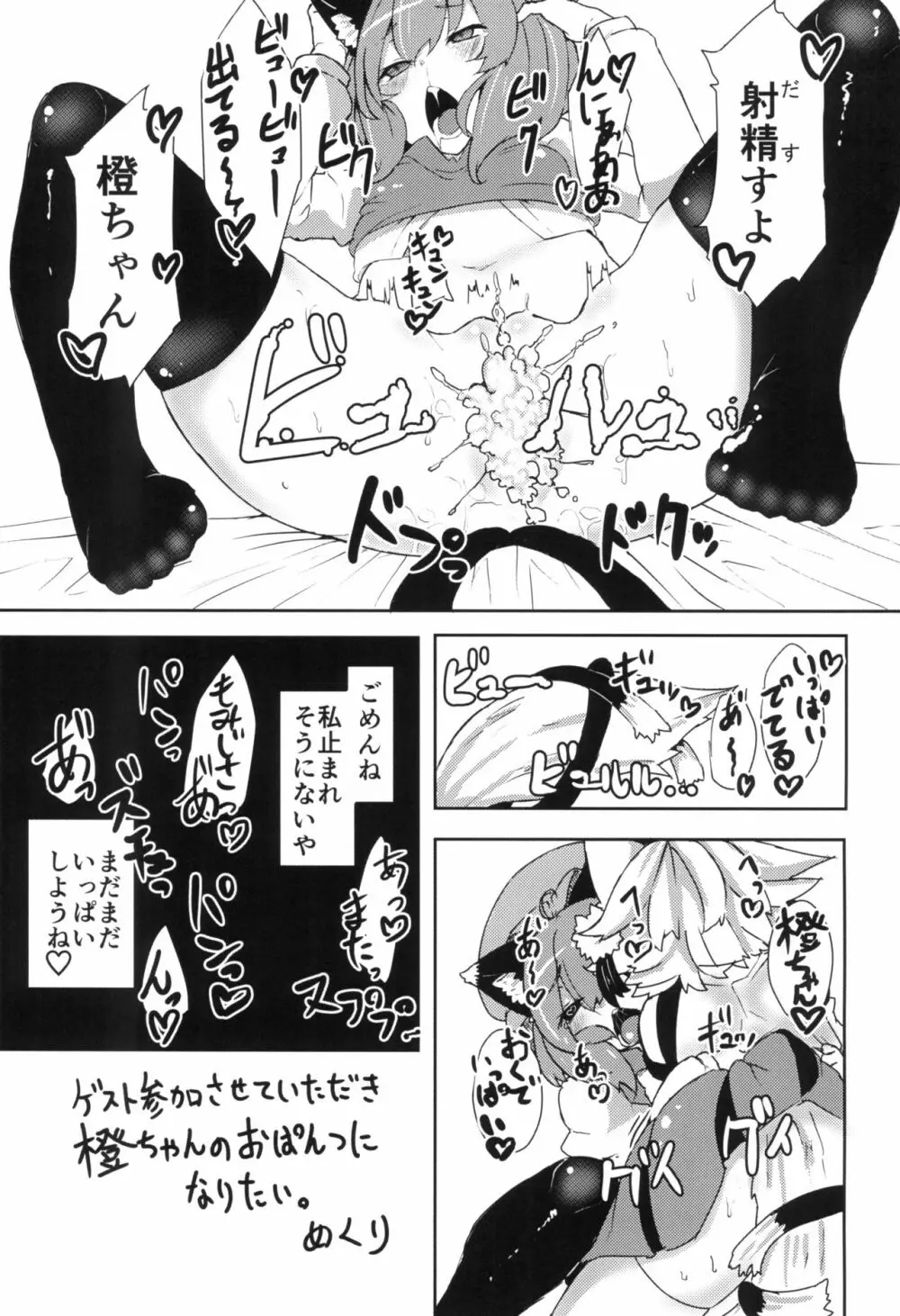 わんこの正しいしつけ方 Page.31