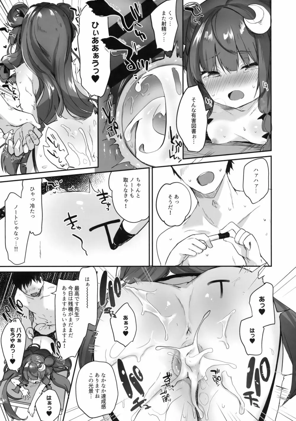 パチュリー先生が教えてくれる Page.18