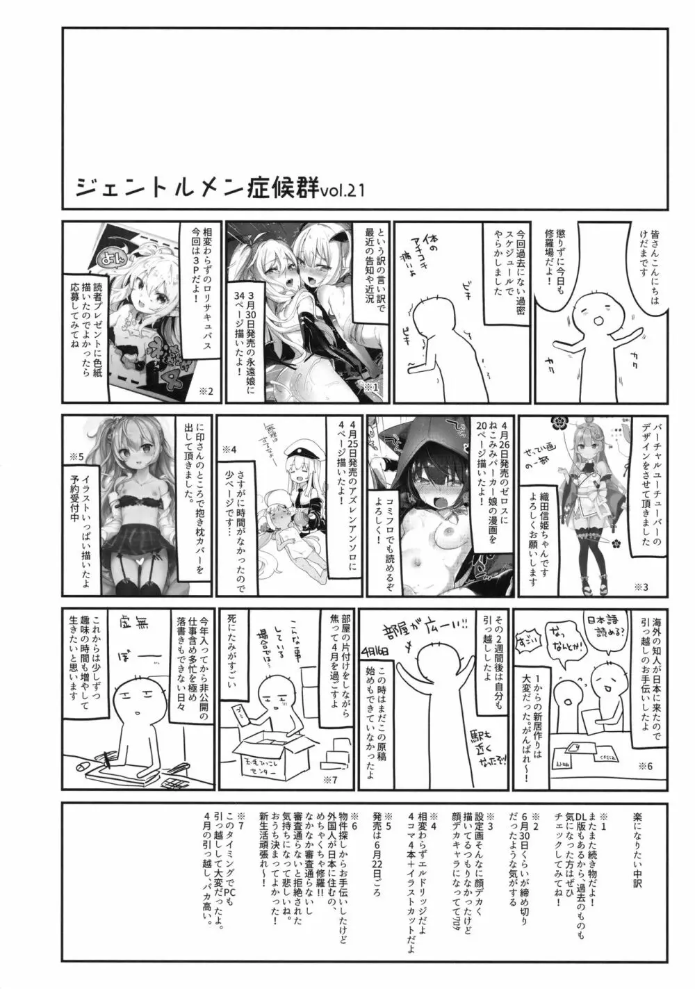 パチュリー先生が教えてくれる Page.21