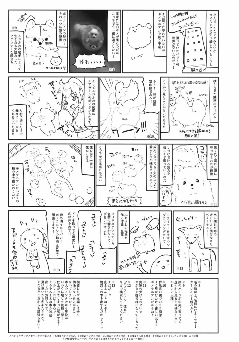 パチュリー先生が教えてくれる Page.22