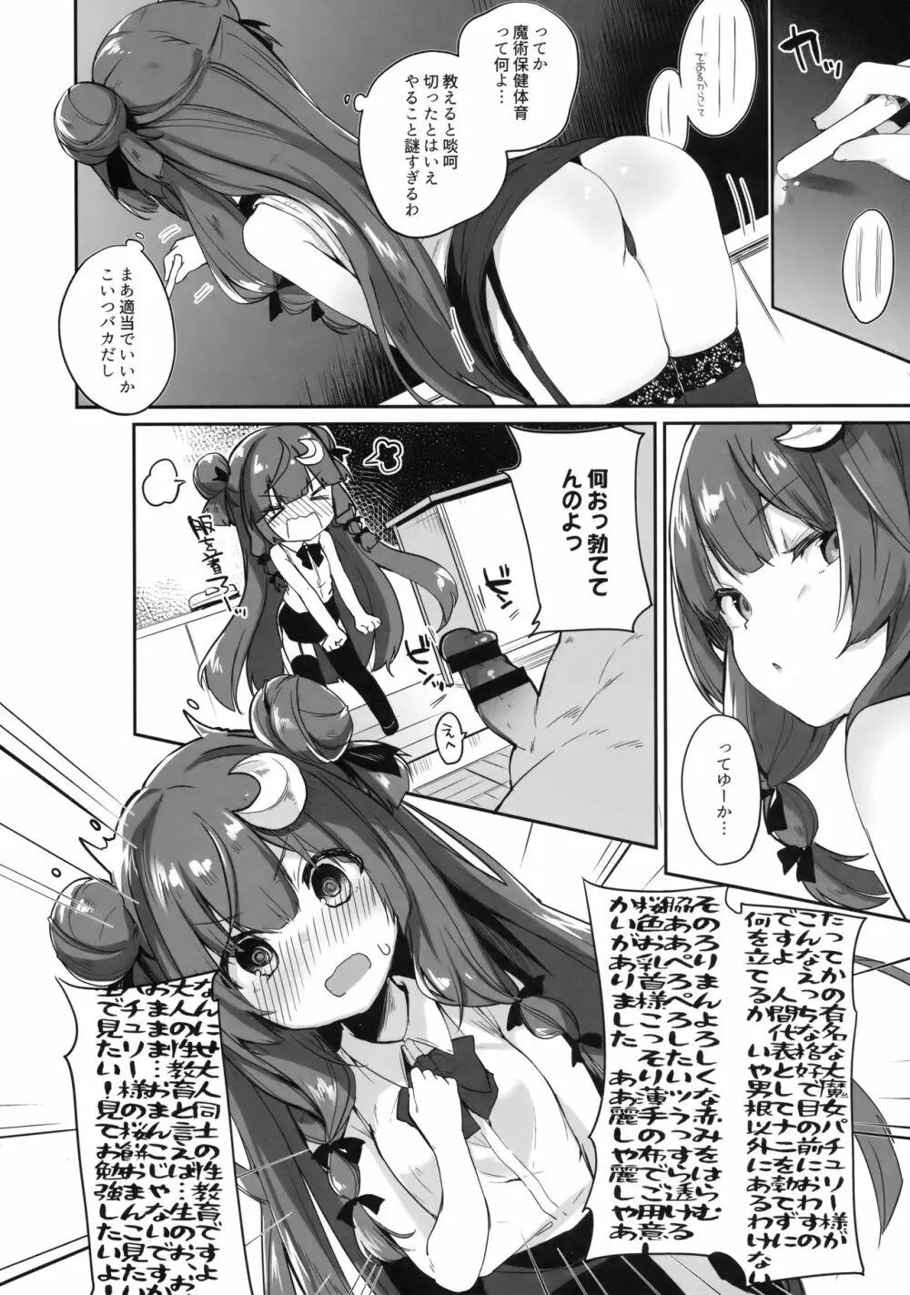 パチュリー先生が教えてくれる Page.7