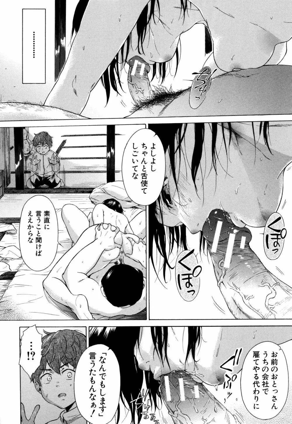 従属!蹂躙!!SEX!!! Page.101