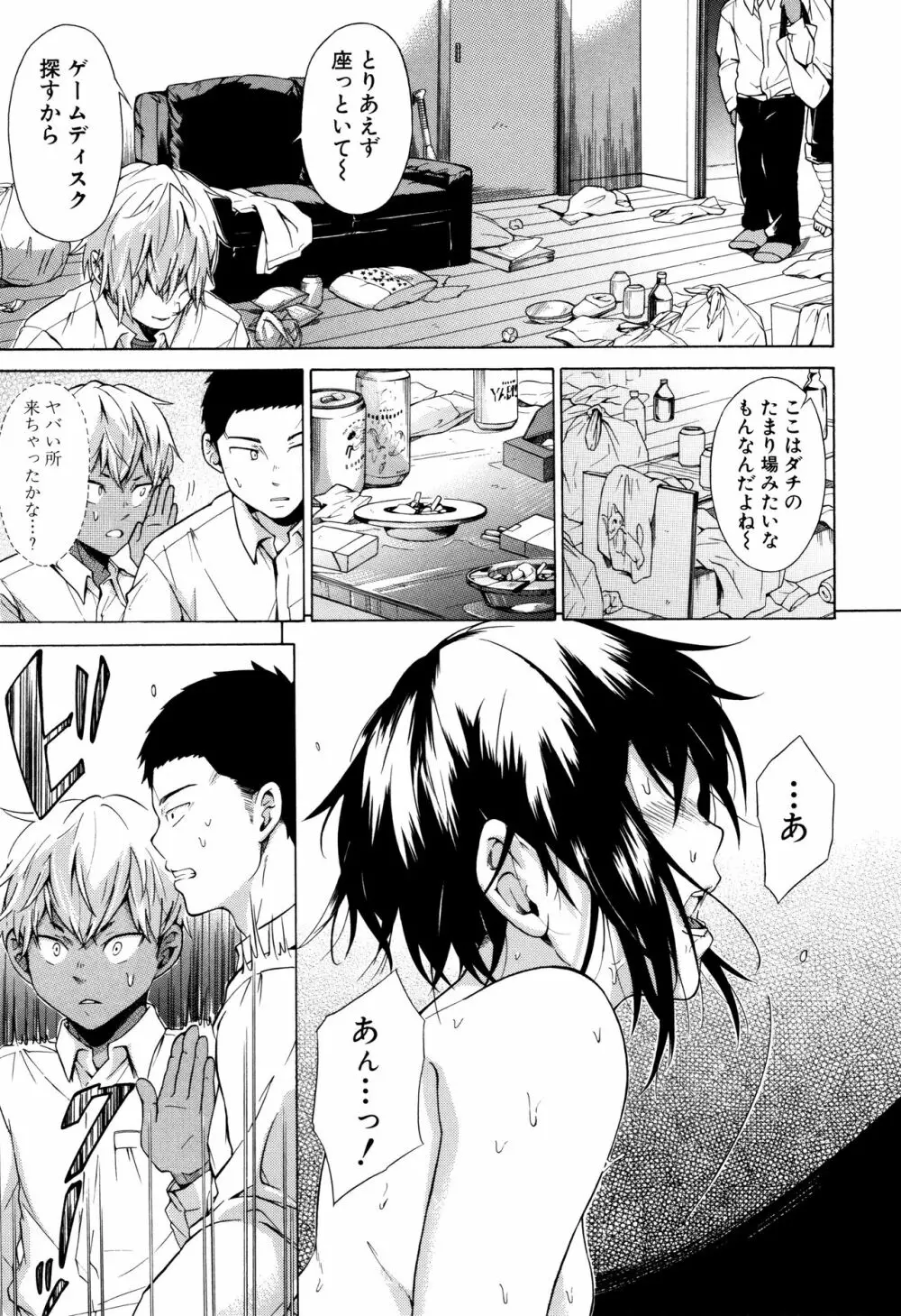 従属!蹂躙!!SEX!!! Page.14