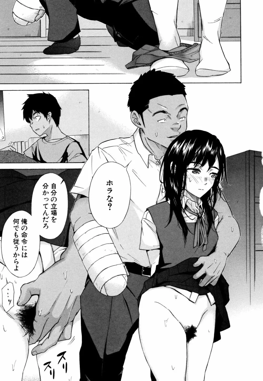 従属!蹂躙!!SEX!!! Page.156