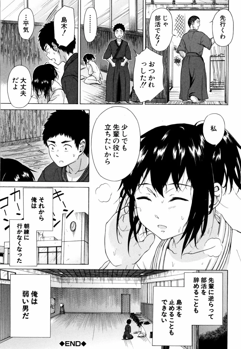 従属!蹂躙!!SEX!!! Page.207