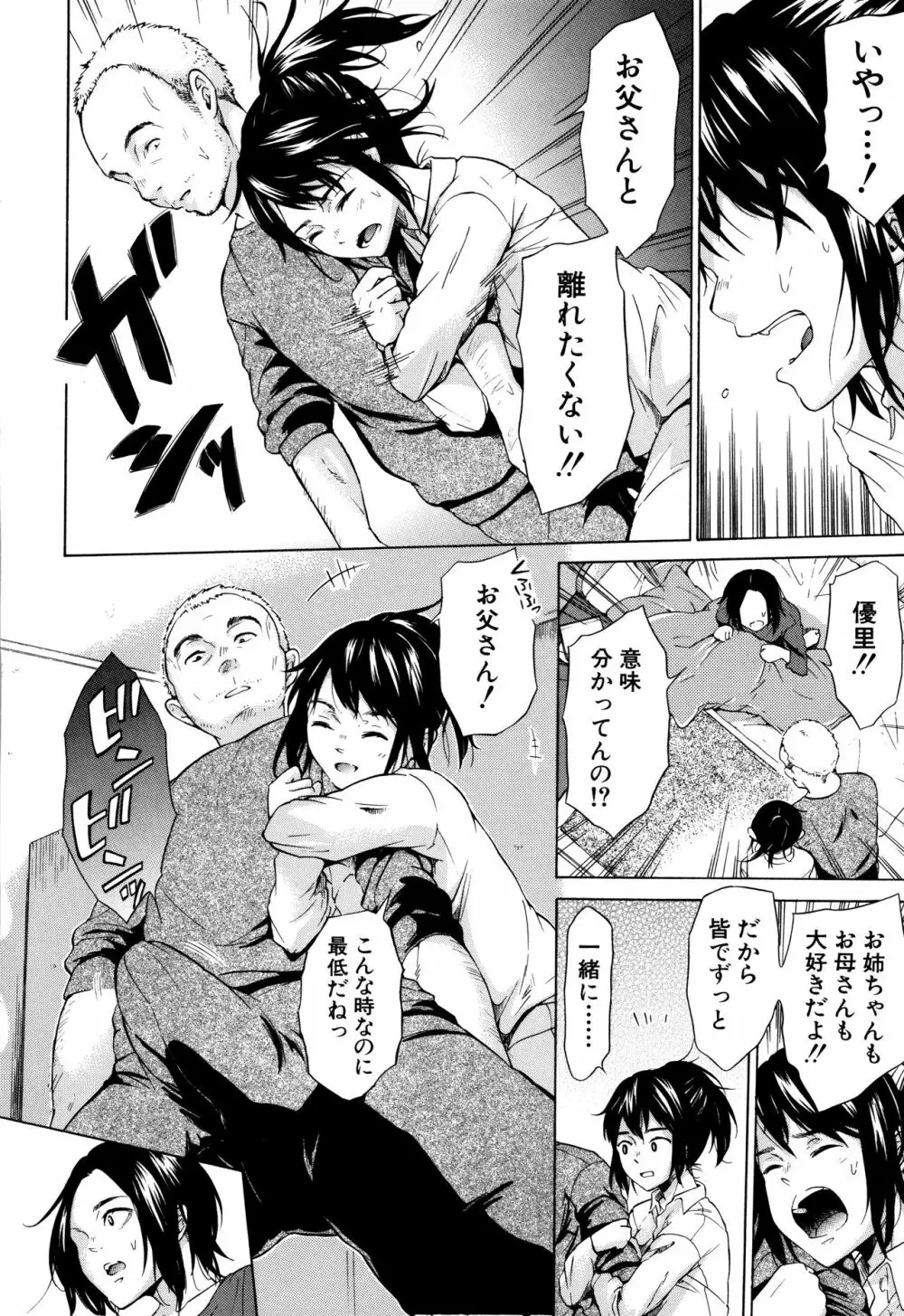 従属!蹂躙!!SEX!!! Page.59