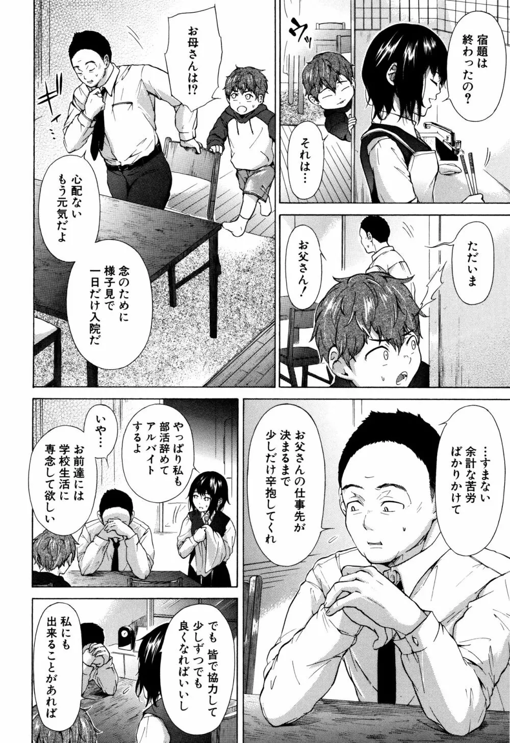 従属!蹂躙!!SEX!!! Page.87