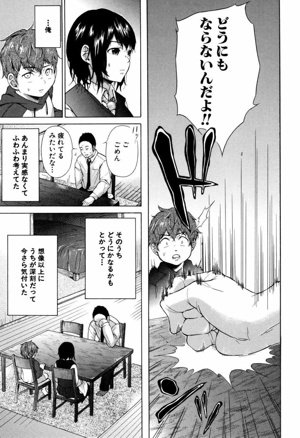 従属!蹂躙!!SEX!!! Page.88