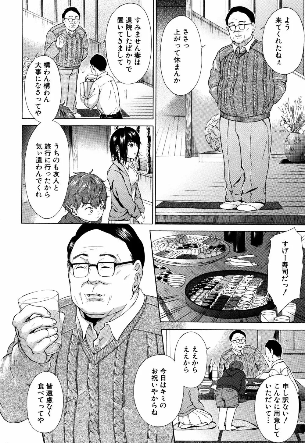 従属!蹂躙!!SEX!!! Page.91