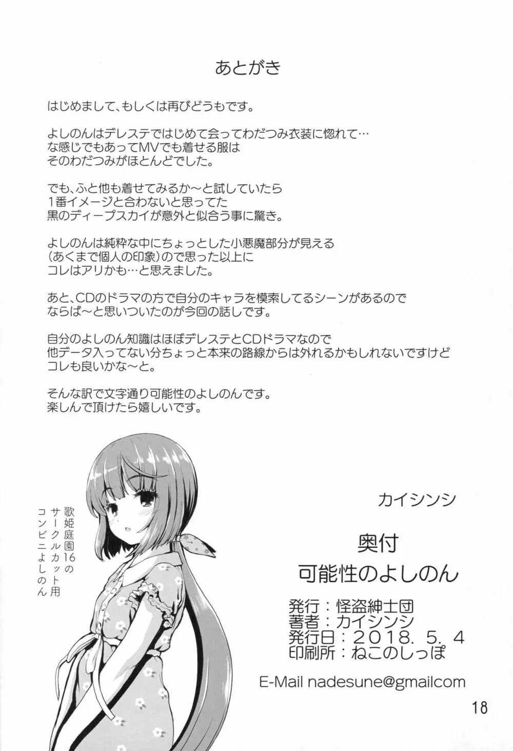 可能性のよしのん Page.17